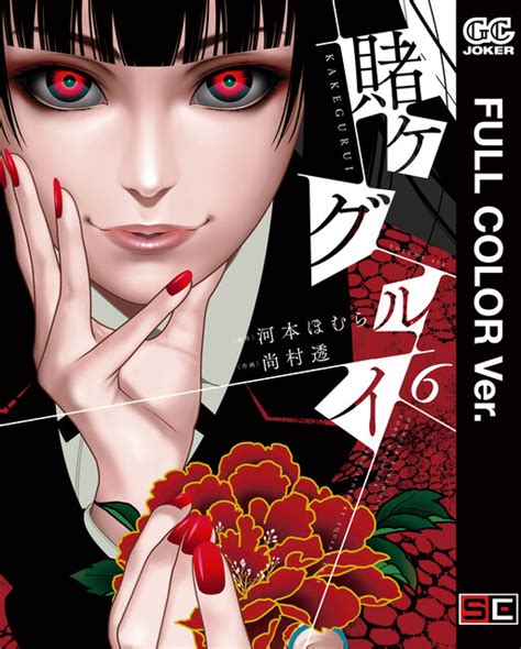 kakegurui myanimelist|Kakegurui: Compulsive Gambler (Official Colored).